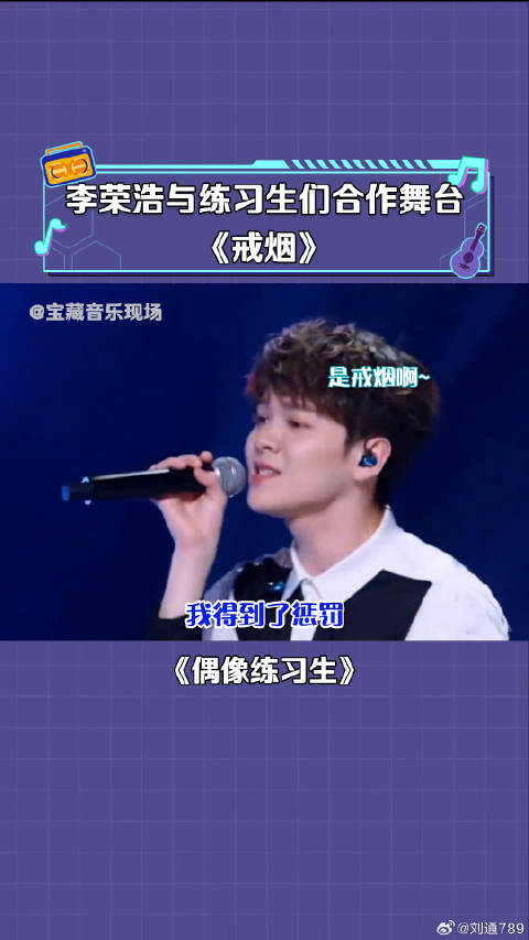 李荣浩携练习生们合唱《戒烟》剧情感拉满了 微博VC计划