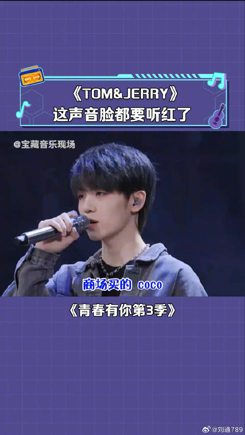 魏宏宇 演唱《tom和jerry》台下小哭包，台上炫酷拽 微博VC计划