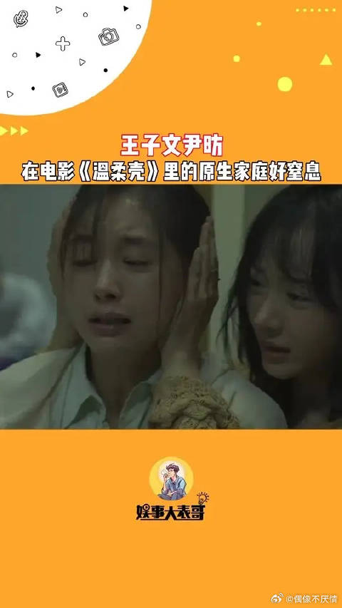 电影《温柔壳》探讨原生家庭长久影响