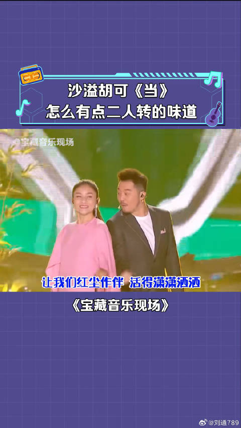 胡可 合唱《当》，这马是非骑不可吗？ 微博VC计划