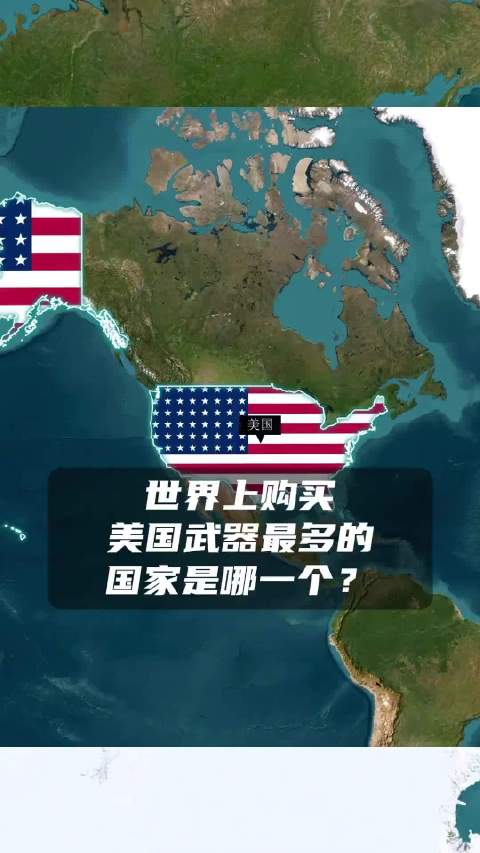 波兰成美械最大买家，东欧军购加速