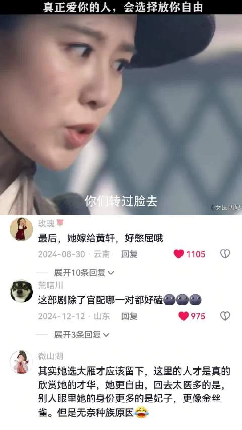 女医明妃传朱祁钰感情线结局引讨论