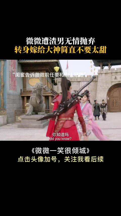 微微遭渣男无情抛弃，转身嫁给大神简直不要太甜 杨颖