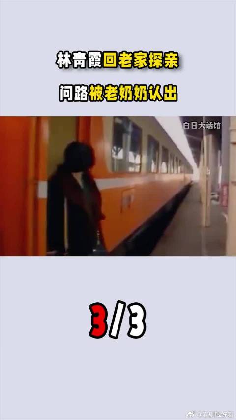 林青霞回老家探亲，遇路人老奶奶问路，没想到却被认出真实身份
