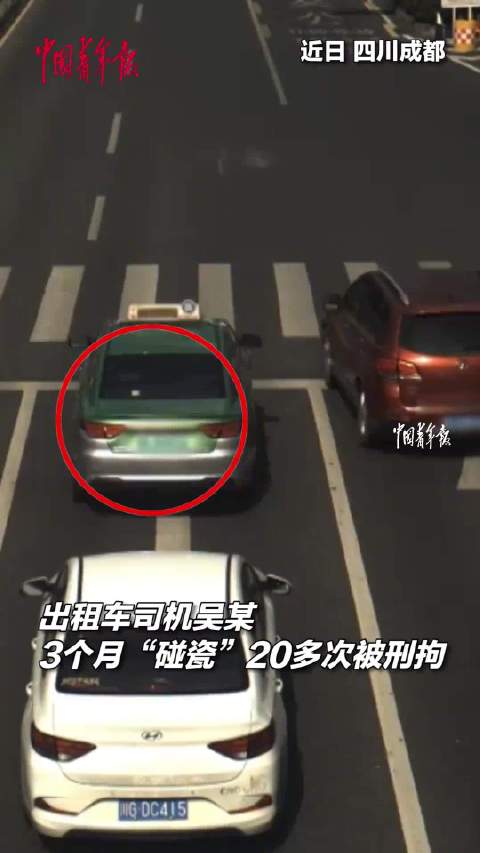 出租车司机3个月“碰瓷”20多次骗赔2 万余元，民警：涉嫌诈骗罪，刑拘！