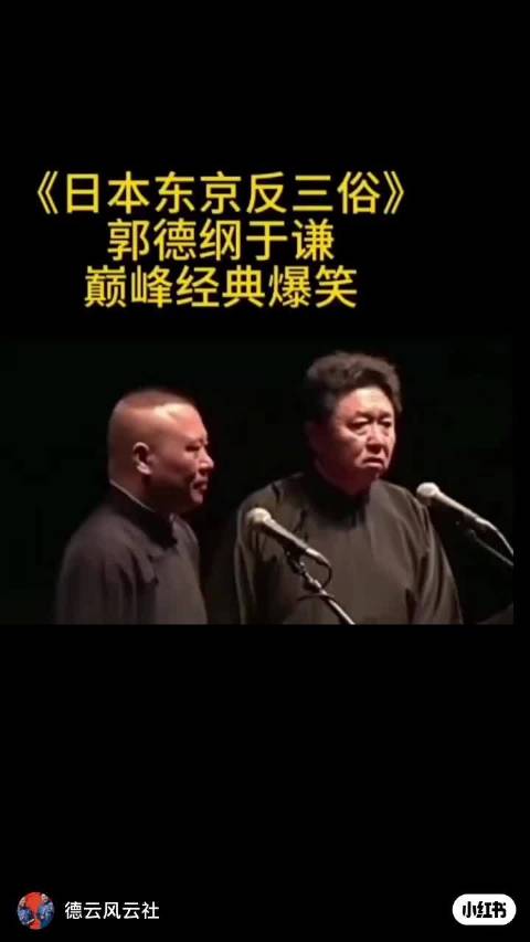 郭德纲回应作品低俗争议，谈时代变迁与创作边界