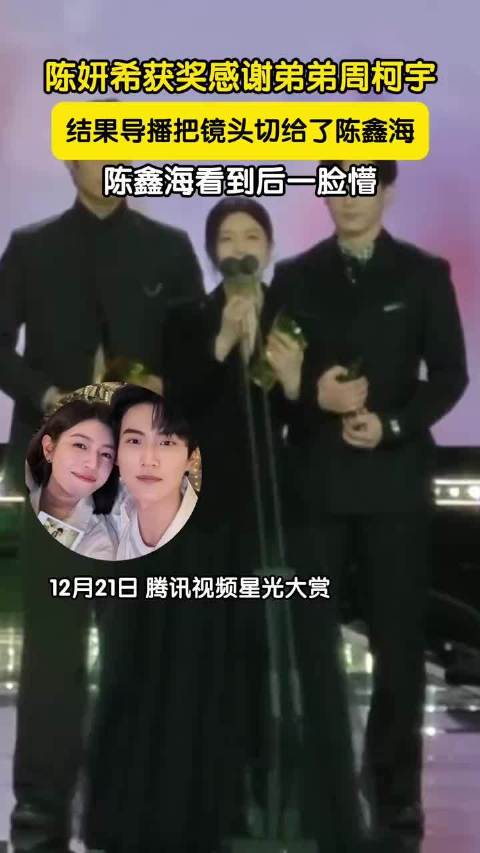 陈妍希感谢周柯宇导播错切陈鑫海镜头