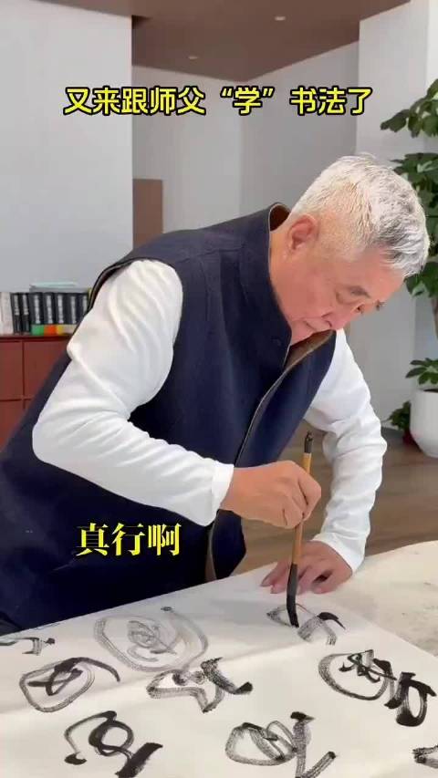 赵本山赠宋小宝草书山中有宝，调侃山中有猴