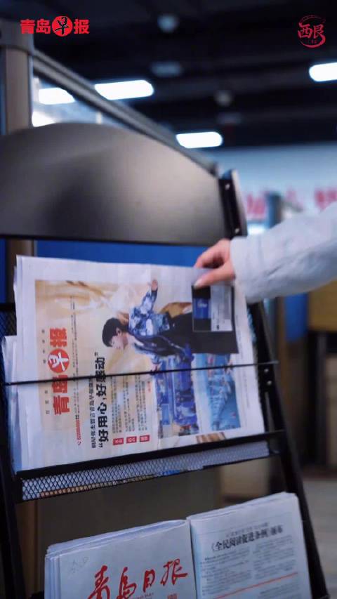青岛早报张杰生日特刊预约开售