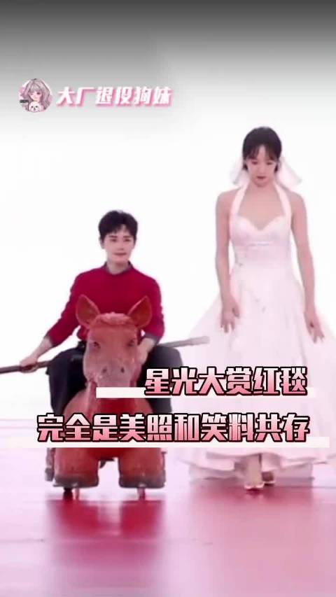 星光大赏变“星光小赏”？宋茜龚俊这红毯造型，是来搞笑的还是来走秀的？