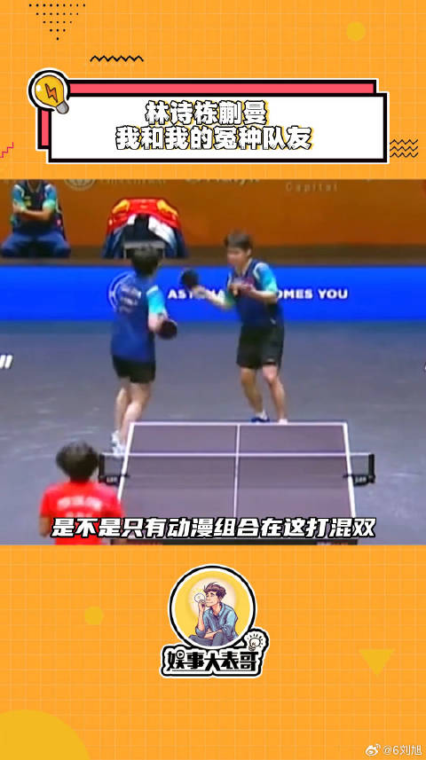 林诗栋蒯曼亚洲乒乓球锦标赛互动引热议