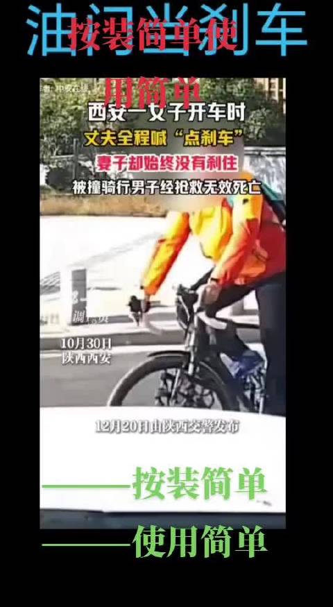 陕西新手妻子驾车撞人致死，丈夫嘶吼刹车未果