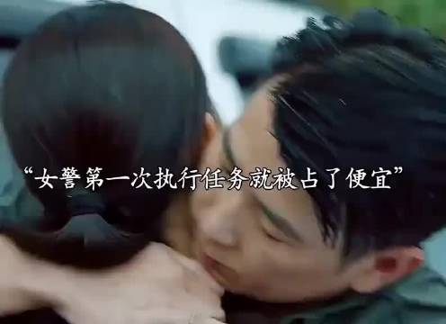 女警执行任务就被占了便宜