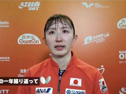 总决赛惨遭0:4横扫，早田希娜眼含泪光复盘比赛，蒯曼表现强势