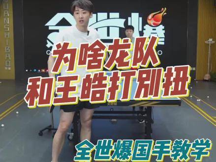 龙队与王皓之间为何有些摩擦？