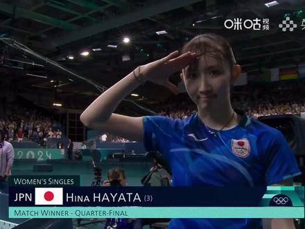巴黎奥运会1/4决赛 早田希娜4:3险胜边松景 2024巴黎奥林匹克运动会