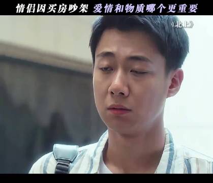 爱情和物质哪个更重要 北上｜白鹿｜ 欧豪