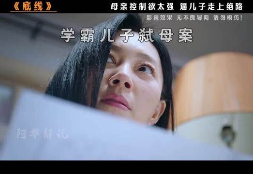 《底线》母亲控制欲太强，儿子将她活活砸死