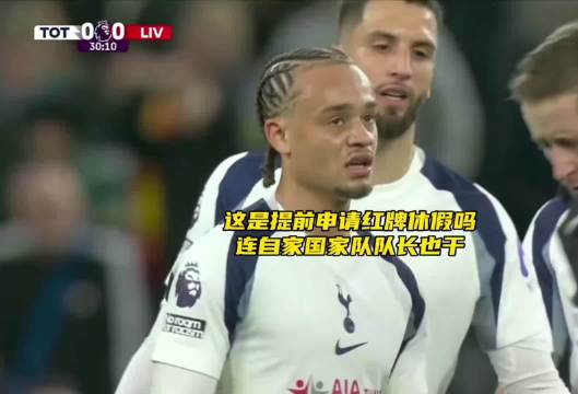 热刺1比2利物浦，伊萨克进球伤退