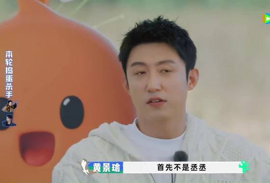 黄景瑜《现在就出发》游戏黑洞，反向带队刀好人