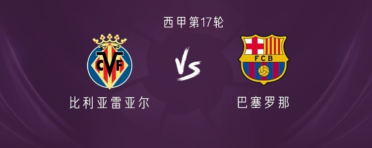 巴萨vs黄潜：亚马尔、拉菲尼亚领衔，德容、孔德、费尔明出战