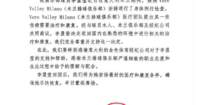 李盈莹因一些伤病需要回国治疗和康复！天津女排发声明