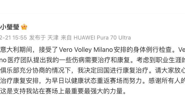 女排运动员李盈莹发文：决定回国进行康复治疗