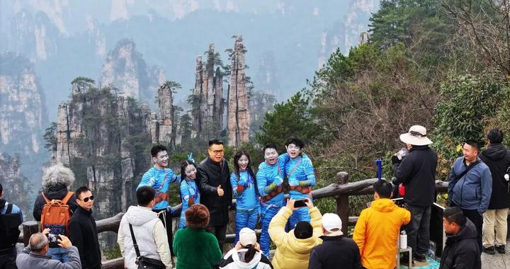 张家界国家森林公园启动“阿凡达奇遇・西游巡山”双IP打卡活动