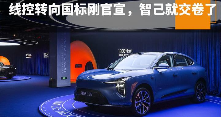 不愧是领衔制定规则，线控转向国标刚官宣，智己就交卷了