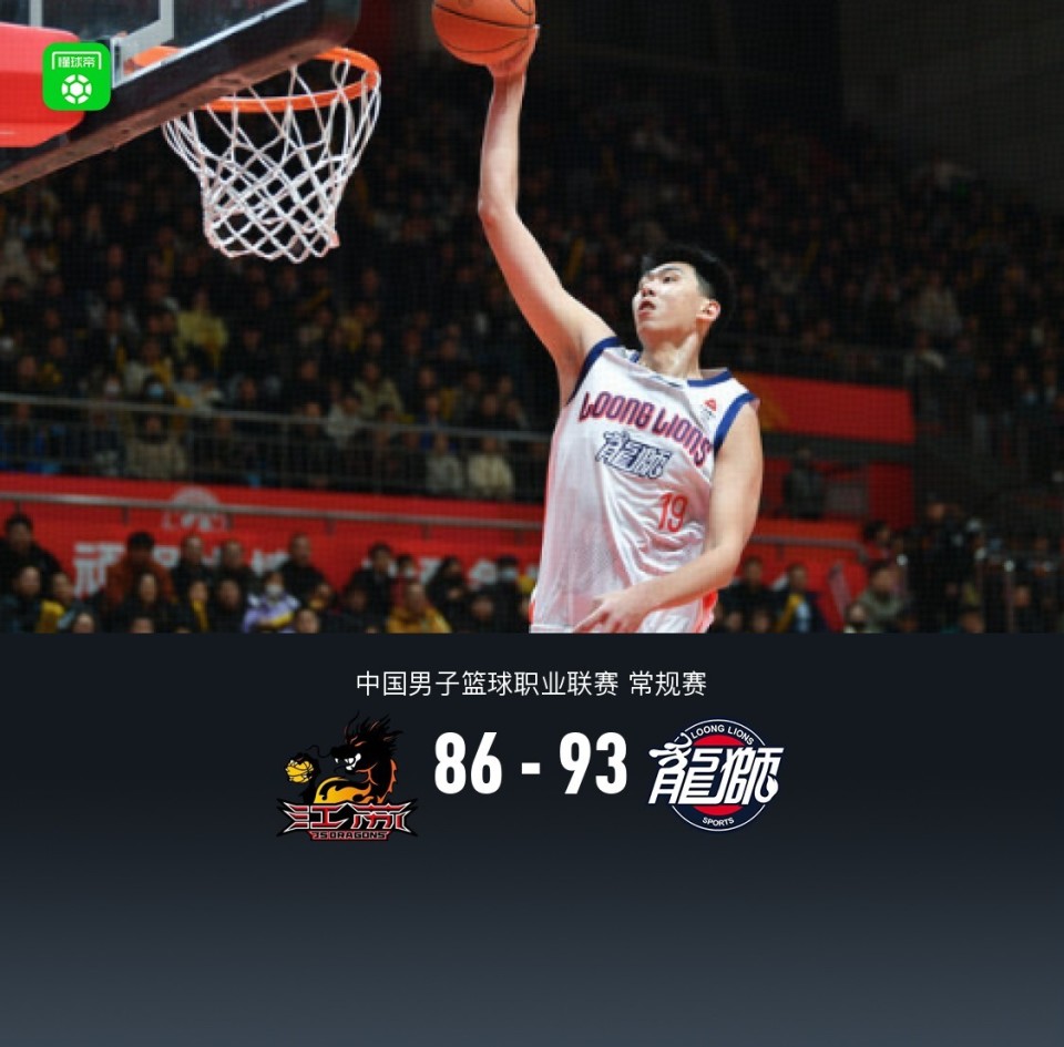 广州93-86送江苏4连败，徐昕27+14创新高，庞峥麟15分