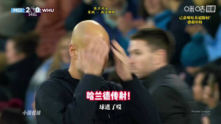 哈兰德半场传射！曼城VS西汉姆联，赖因德斯破门
