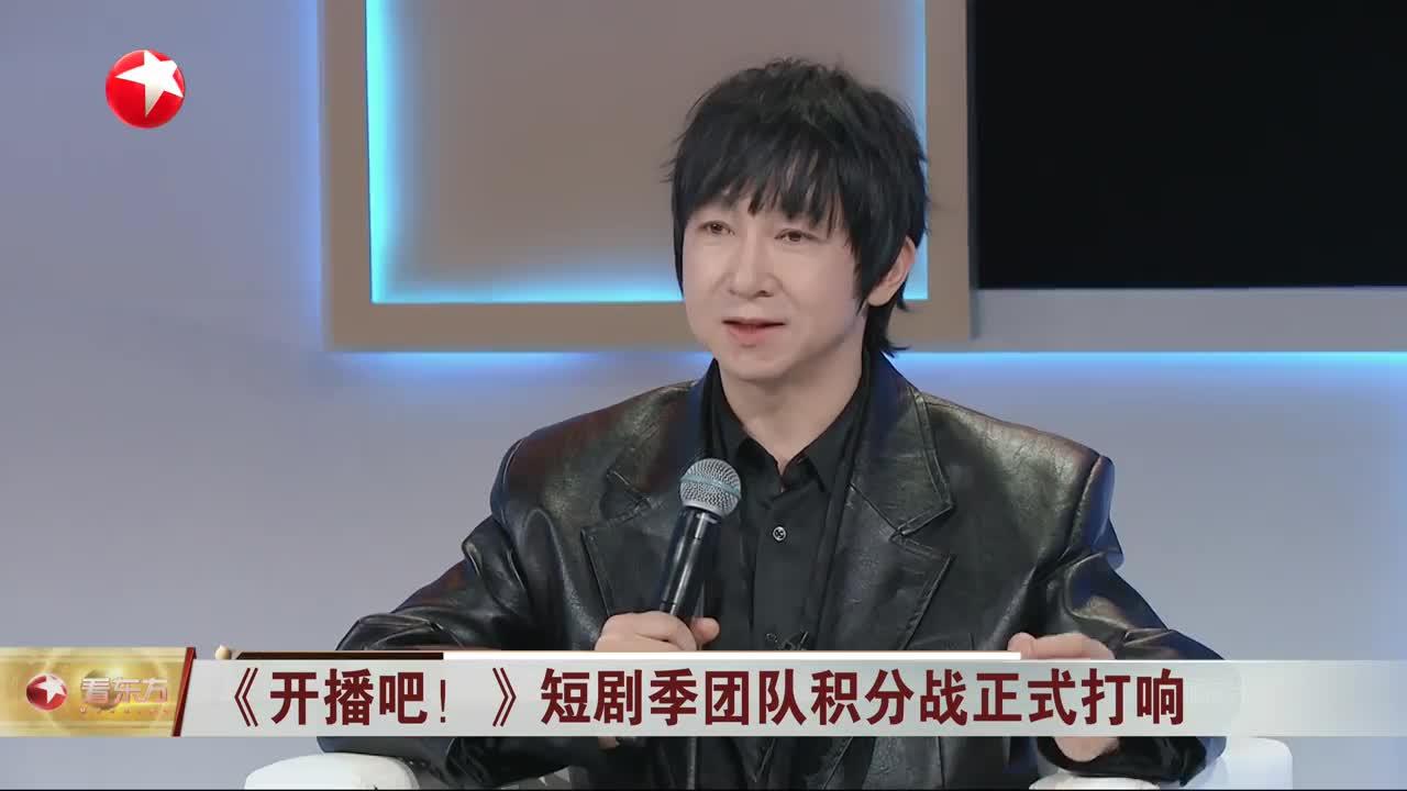 《开播吧！》短剧季团队积分战正式打响