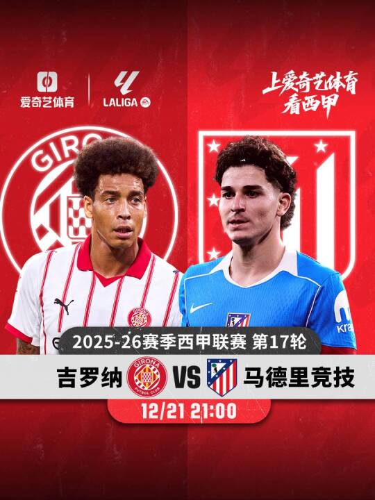 马竞 阿尔瓦雷斯 西甲