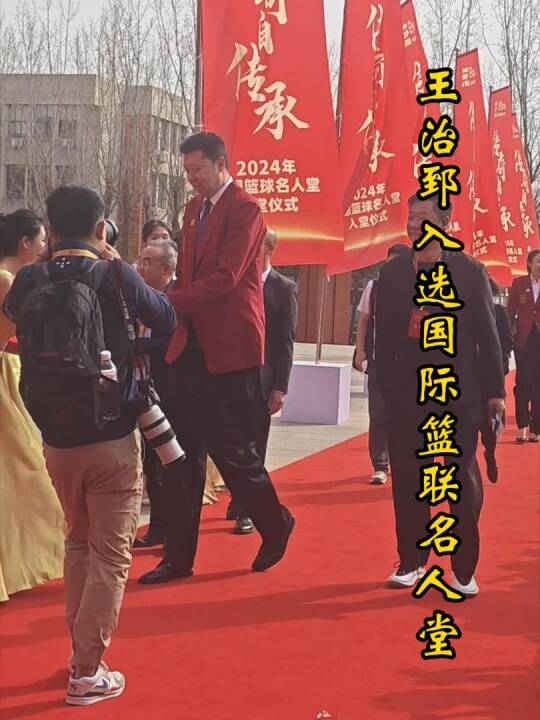 王治郅入选国际篮联名人堂，中国男篮历史第三人，诺维斯基同样入选！