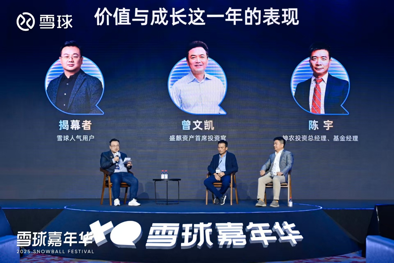 2025雪球嘉年华：价值与成长的分化中，是否是非此即彼的选择？