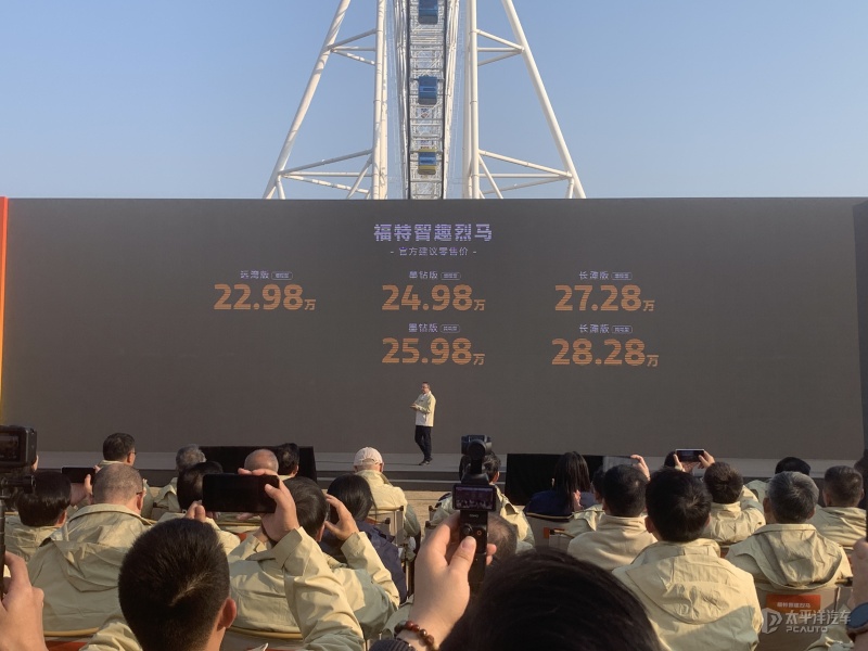 福特智趣烈马正式上市，官方指导价22.98-28.28万元