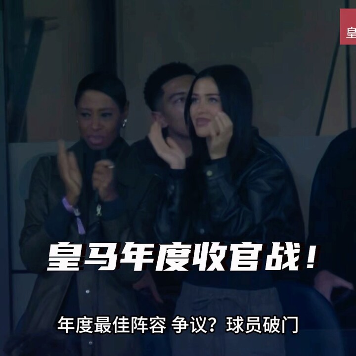 保龙派？罗德里戈定位球助攻贝林厄姆破门！皇马vs塞维利亚！