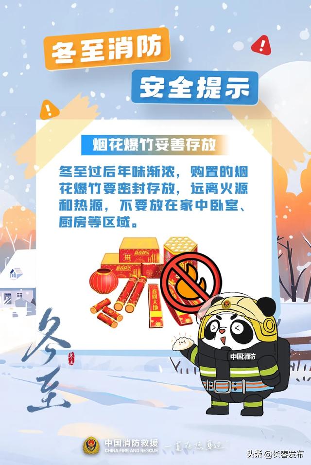 来 源：中国消防、吉林消费