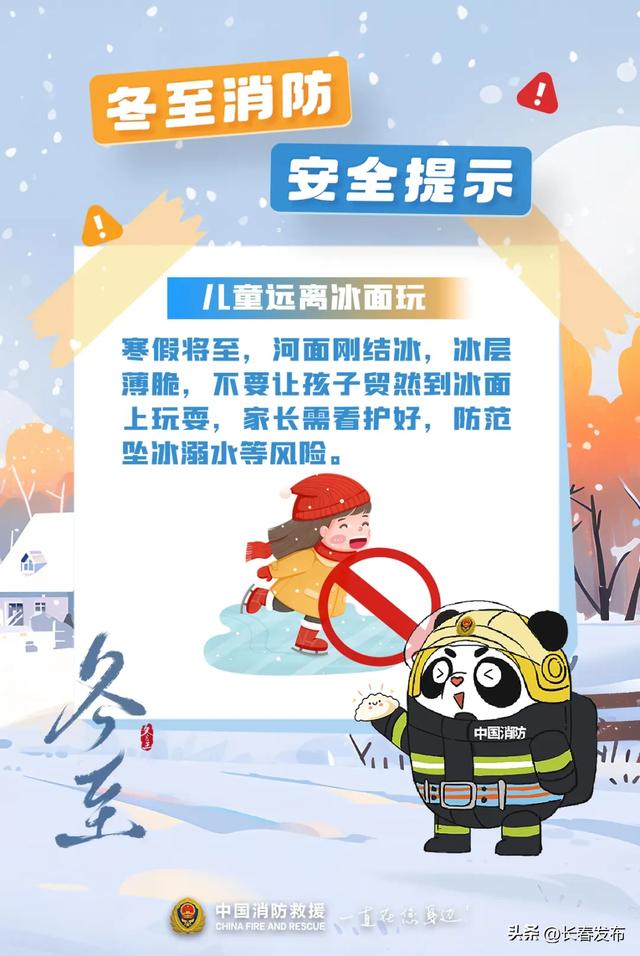 来 源：中国消防、吉林消费