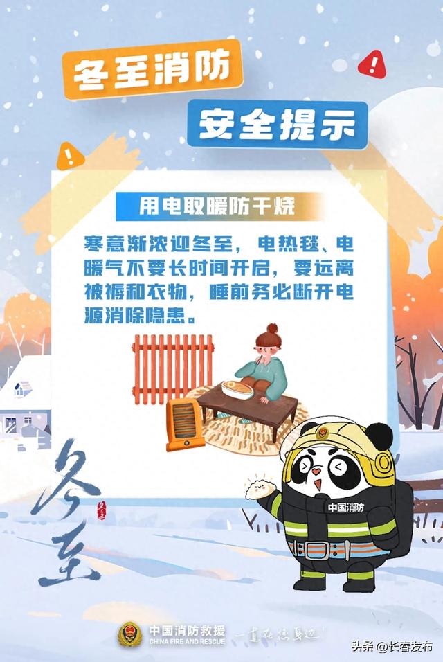 来 源：中国消防、吉林消费