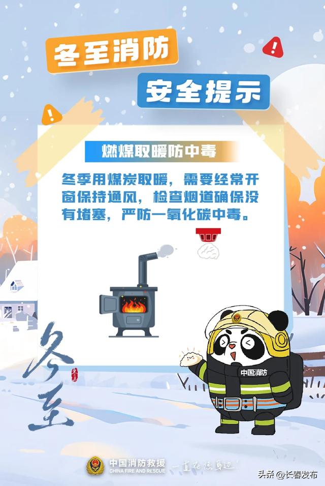 来 源：中国消防、吉林消费