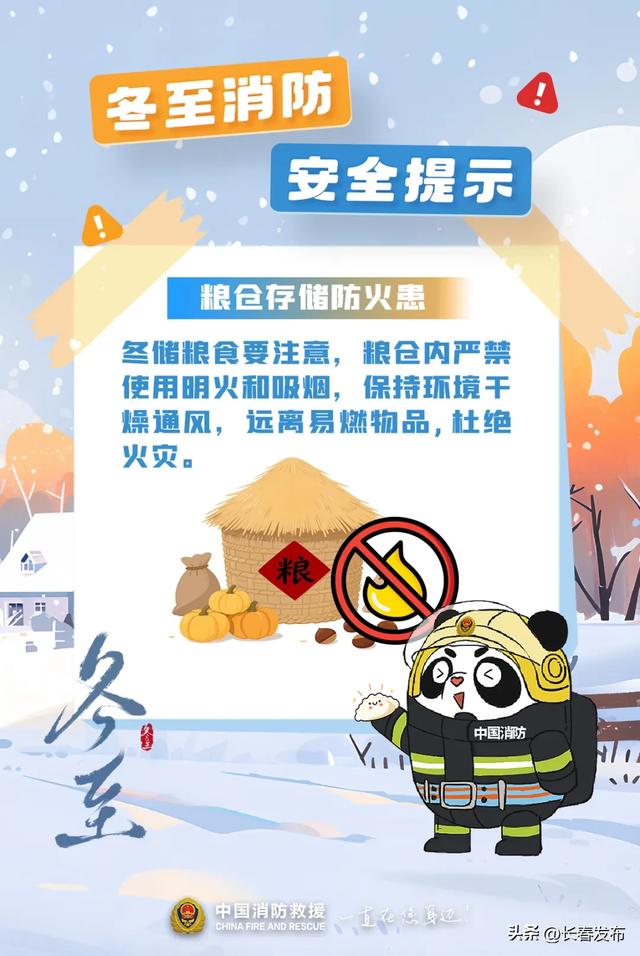 来 源：中国消防、吉林消费