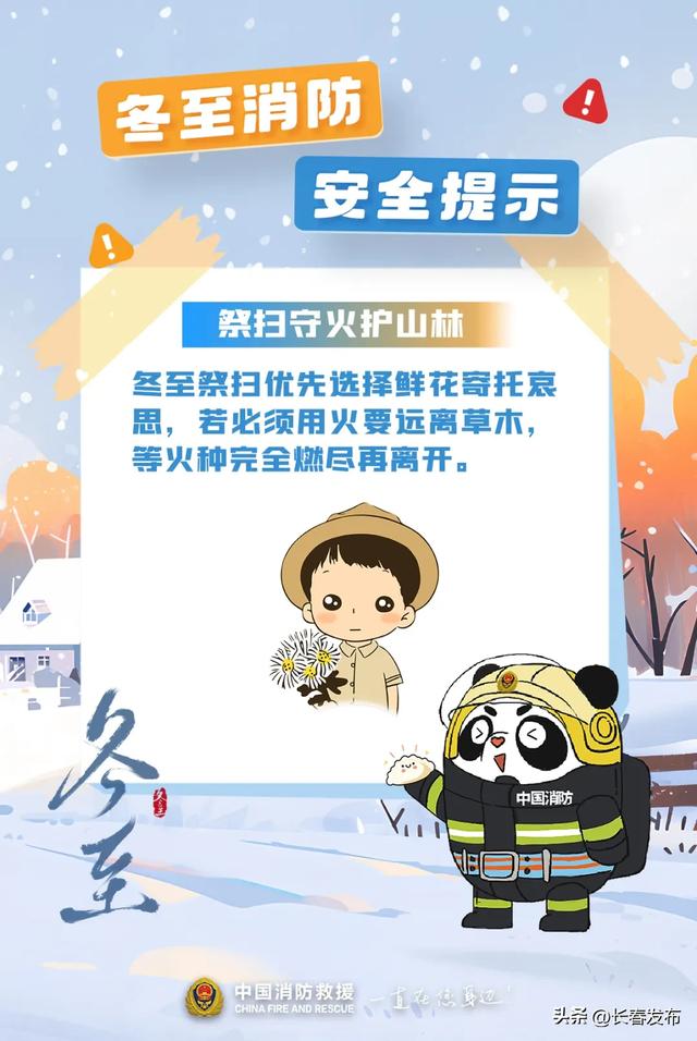 来 源：中国消防、吉林消费