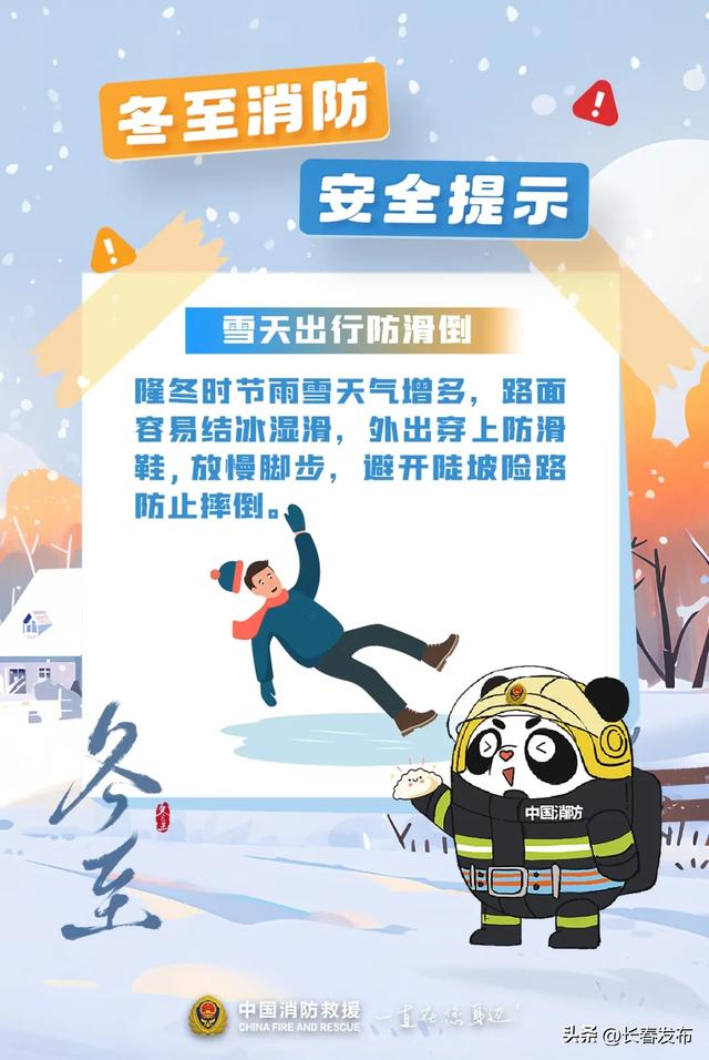 来 源：中国消防、吉林消费