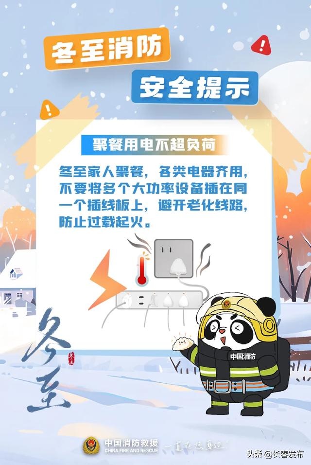 来 源：中国消防、吉林消费