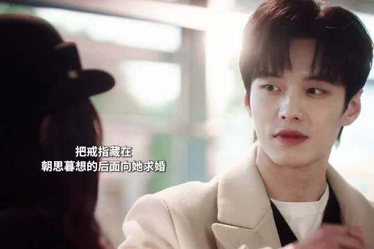 靳朝藏戒指向姜暮求婚