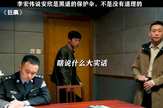 说你是保护伞，你要怎么辩解？