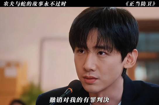 农夫与蛇的故事永不过时