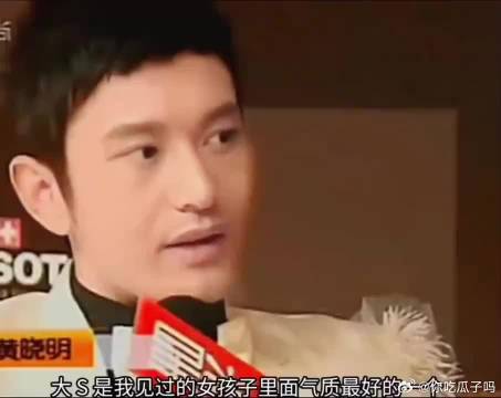 黄晓明：大S是所有女星中气质最为出众的