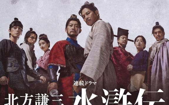 织田裕二主演北方谦三水浒传2026年2月15日开播，共7集
